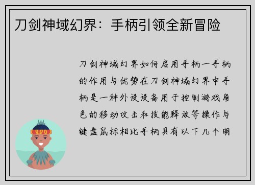 刀剑神域幻界：手柄引领全新冒险